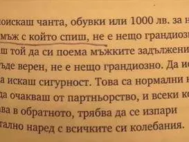 ДЪНО!! Книгата на Рупецова се оказа крадена, спират я от продажба! (над 30 пъти повтаря „к*рви” и „шиб@но“ – ВИЖ ТУК)