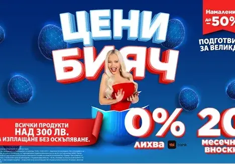 Ексклузивно! Великденски BLACK FRIDAY в Техномаркет