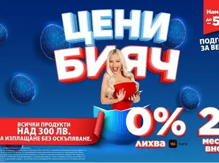 Ексклузивно! Великденски BLACK FRIDAY в Техномаркет
