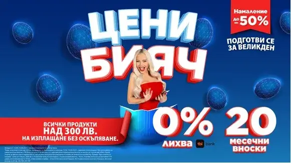 Ексклузивно! Великденски BLACK FRIDAY в Техномаркет