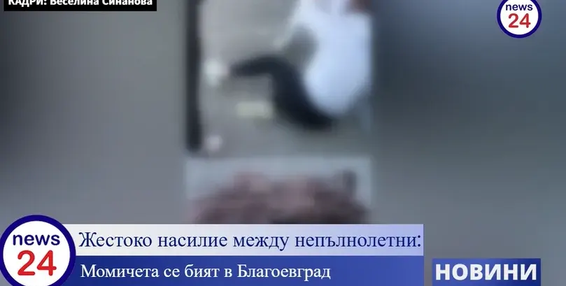 Жестоко насилие между непълнолетни: Момичета се бият в Благоевград (ВИДЕО)