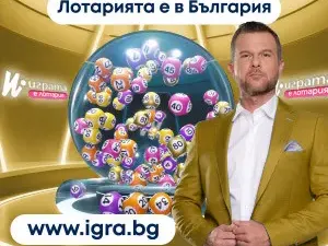 Коя е новата лотария в България?