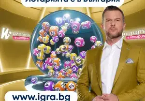 Коя е новата лотария в България?