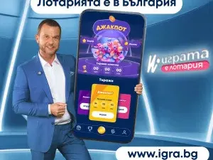 Коя е новата лотария в България?