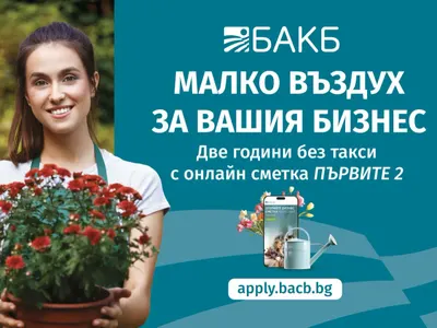 МАЛКО ВЪЗДУХ ЗА ВАШИЯ БИЗНЕС