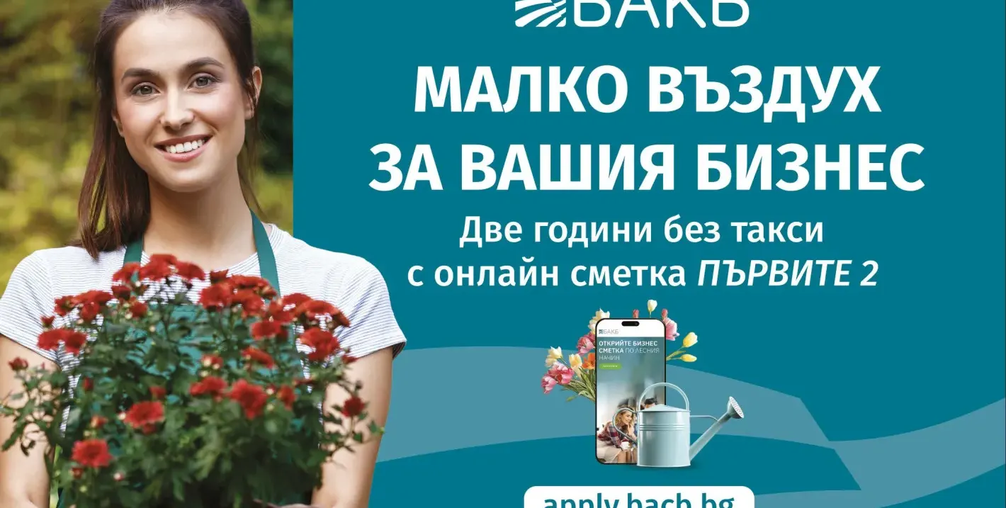 МАЛКО ВЪЗДУХ ЗА ВАШИЯ БИЗНЕС