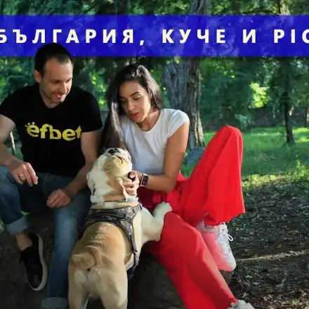 Мис България се целува с куче