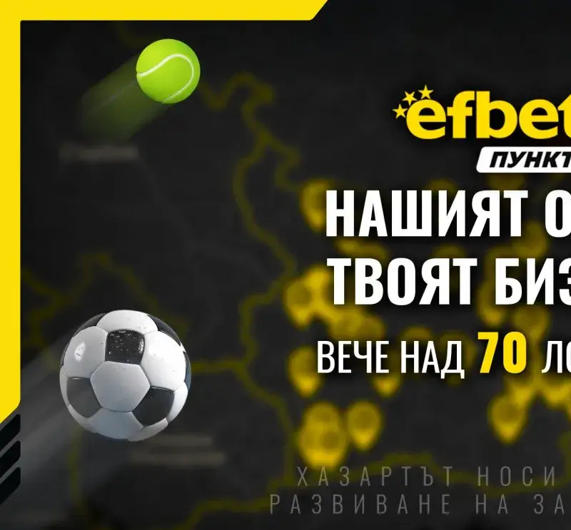Над 70 открити локации – стани част от мрежата efbet Пункт