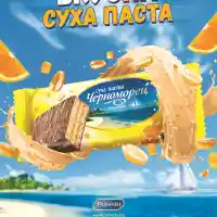 Нов продукт в бранд „Черноморец“ – Суха паста „Черноморец“