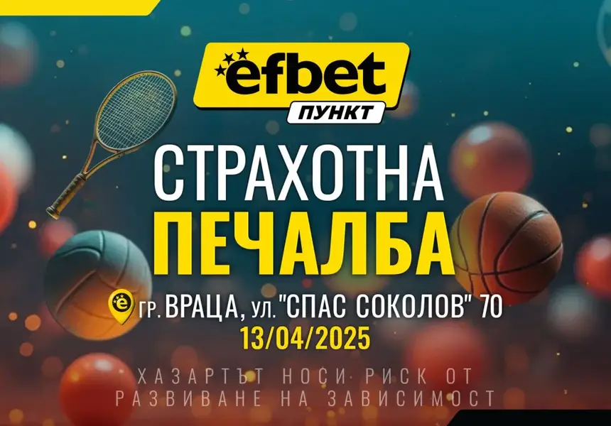 Още в самото начало: Впечатляваща печалба в efbet Пункт
