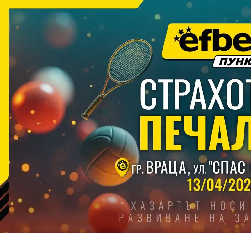 Още в самото начало: Впечатляваща печалба в efbet Пункт