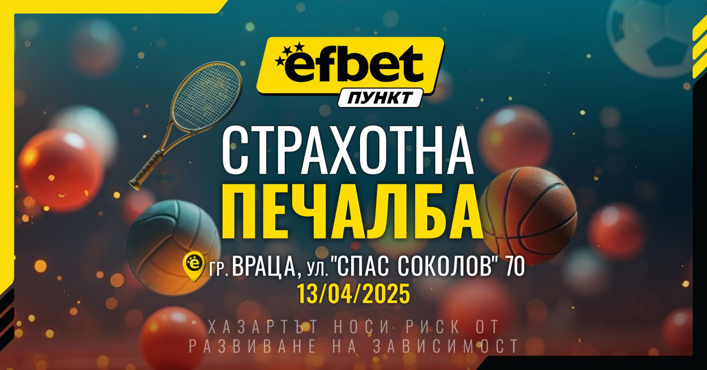 Още в самото начало: Впечатляваща печалба в efbet Пункт