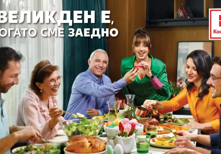 От агнешко до козунак — всичко за Великден на страхотни цени в Kaufland