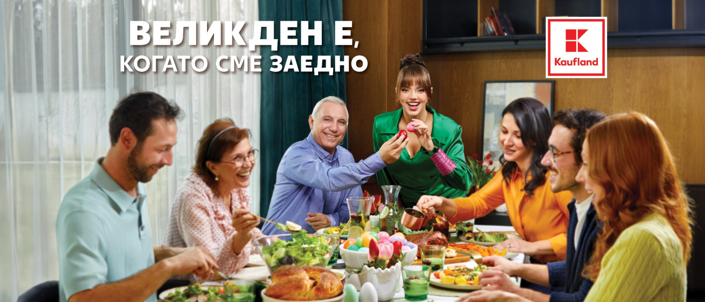 От агнешко до козунак — всичко за Великден на страхотни цени в Kaufland