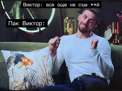 Пореден КОМПРОМАТ срещу Виктор: НАГЛЕЦ, всички знаем какъв си