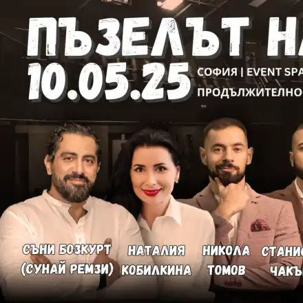 “Пъзелът на живота" – събитие, което ще събере парчетата на твоя път