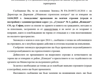 Ромският пастор на ПП зове всички софийски роми да излязат да защитят незаконен катун в „Захарна фабрика“