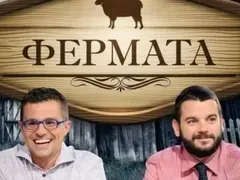 Ще стане ли „Фермата”  „Биг Брадър” с крави?