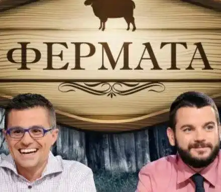 Ще стане ли „Фермата”  „Биг Брадър” с крави?
