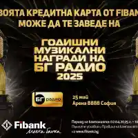 Спечелете двойна покана за Годишни Музикални Награди на БГ Радио с Fibank