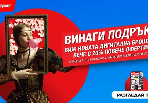 Техномаркет счупи Великденските яйца и офертите излязоха от черупката