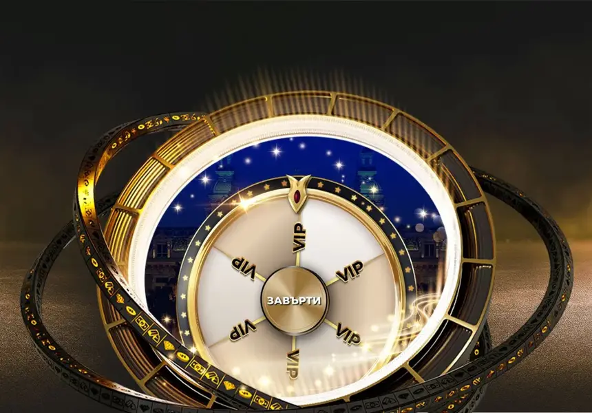 VIP Кеш колело носи награди през целия април