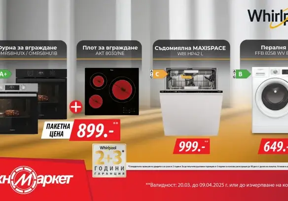 Whirlpool от Техномаркет - с цели 5 години гаранция!