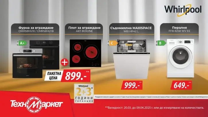 Whirlpool от Техномаркет - с цели 5 години гаранция!