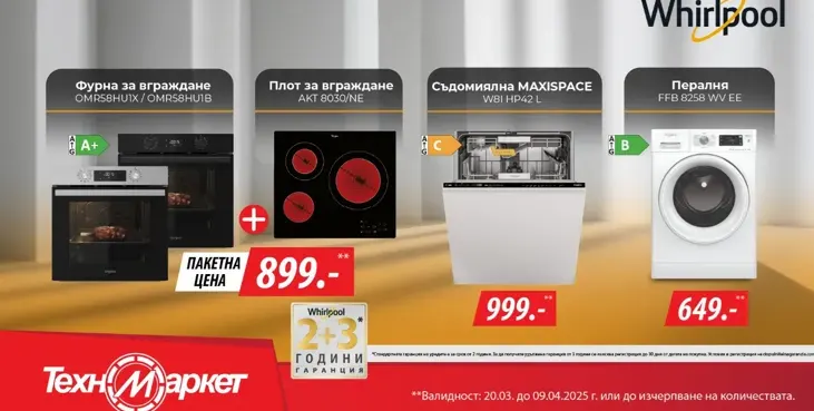 Whirlpool от Техномаркет - с цели 5 години гаранция!