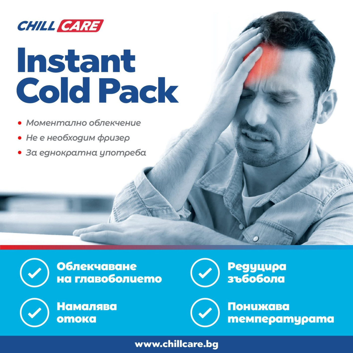 Болката и травмите изчезват с Chillcare Instant Cold Pack