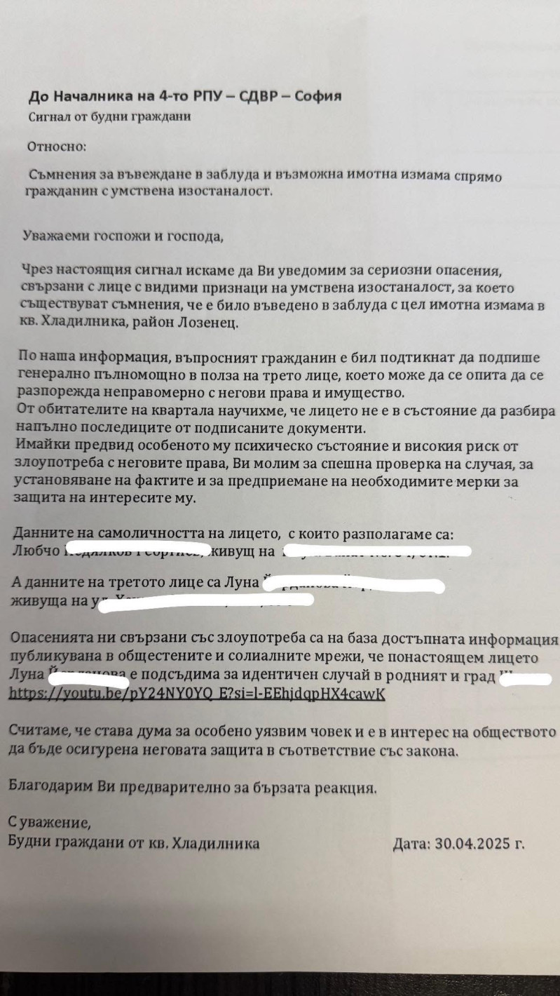 Скандал! Чалгаджийката Луна краде дома на психично болен мъж в Лозенец
