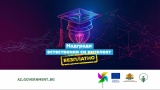 Български работодатели могат да повишат дигиталната култура във фирмата си без разходи