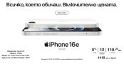 Ексклузивно! Новият iPhone 16e вече е в Техномаркет