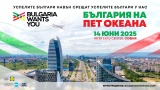 „Кариера и живот – Защо в България?“ идва в София на 14 юни с нов мащаб и вдъхновяваща програма