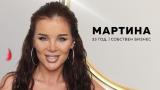 Мартина от „Ергенът” влюбена в Мартин Елвиса