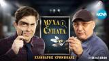 Муха в супата ИЗЯДЕ „Черешката“
