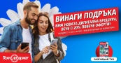 СУПЕР изгодни предложения от Техномаркет