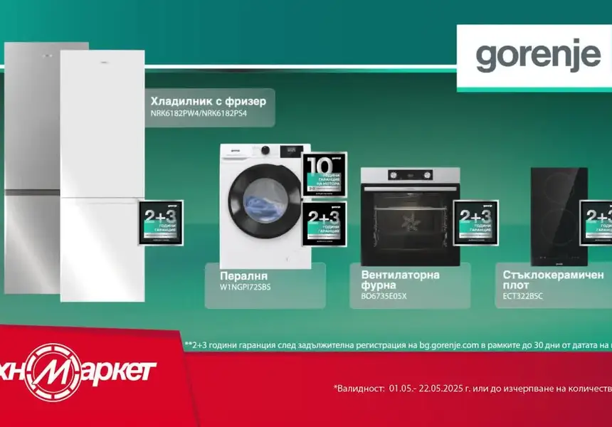 Безкомпромисно качество с Gorenje в Техномаркет