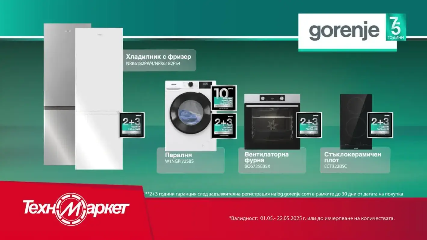 Безкомпромисно качество с Gorenje в Техномаркет