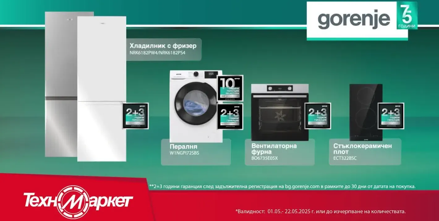 Безкомпромисно качество с Gorenje в Техномаркет