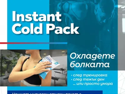 Болката и травмите изчезват с Chillcare Instant Cold Pack