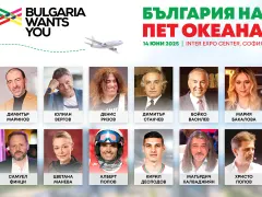 България на пет океана: Мащабно събитие събира вдъхновяващи българи от страната и света