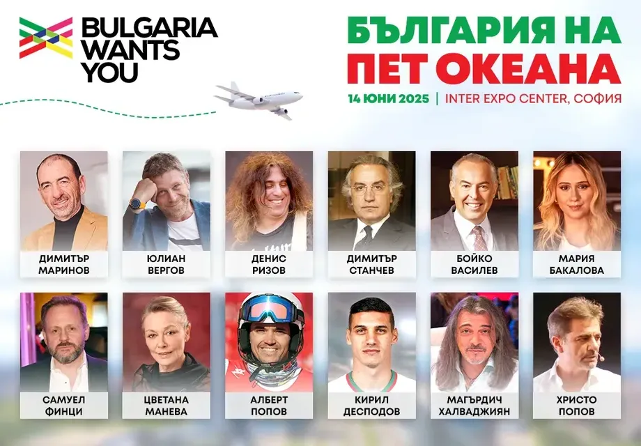 България на пет океана: Мащабно събитие събира вдъхновяващи българи от страната и света