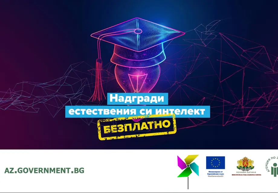 Български работодатели могат да повишат дигиталната култура във фирмата си без разходи