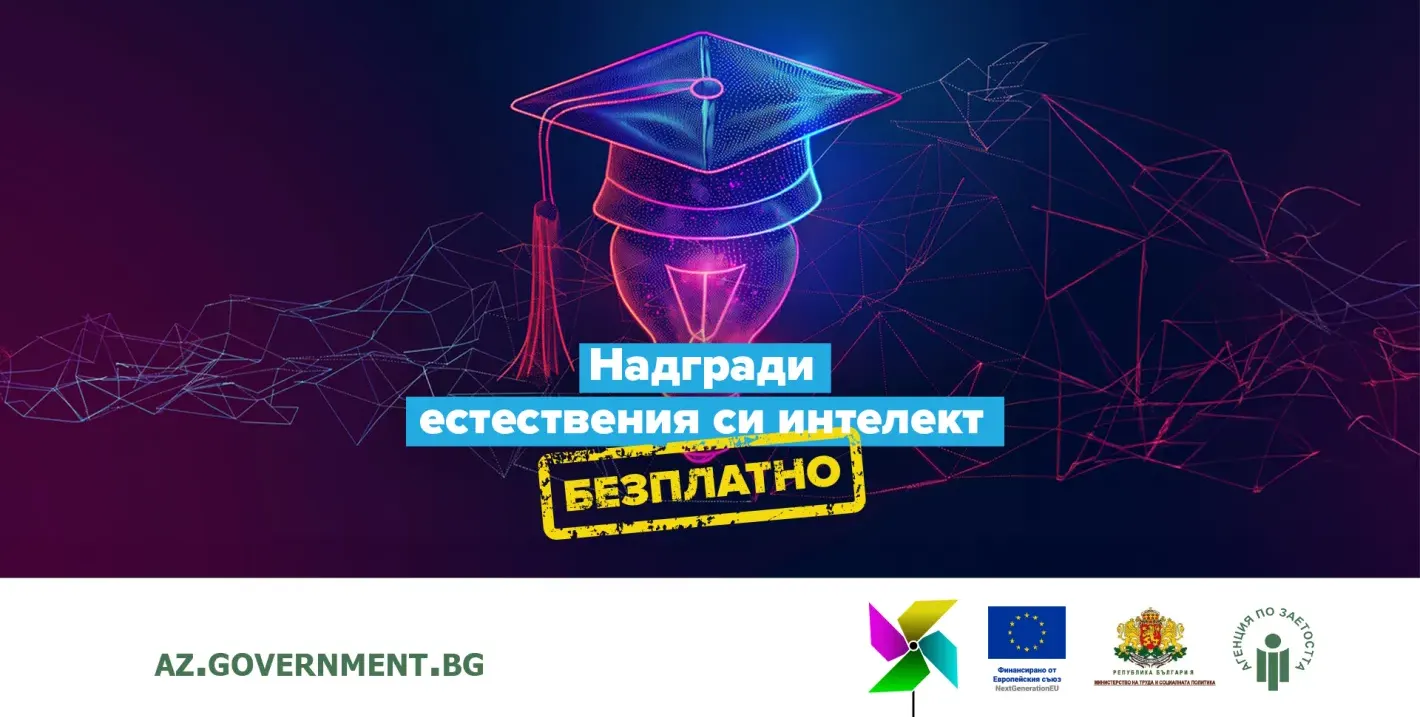 Български работодатели могат да повишат дигиталната култура във фирмата си без разходи
