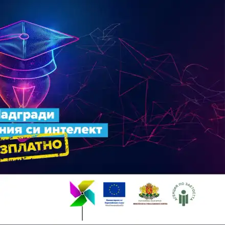 Дигиталните умения като ключ към бъдещето - безплатни обучения от Агенцията по заетостта