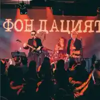 „Фондацията“ с първа авторска песен и майсторски клас! Трима нови ще пеят с групата