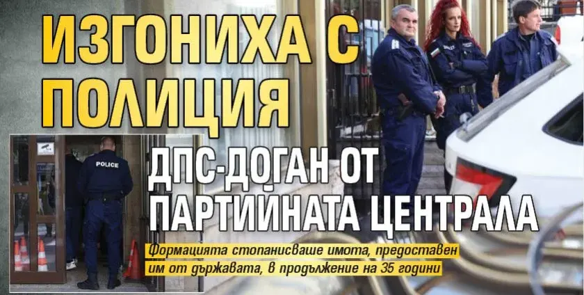 Изгониха с полиция ДПС-Доган от партийната централа