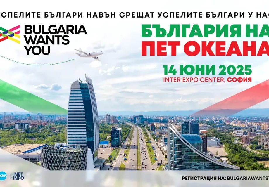 „Кариера и живот – Защо в България?“ идва в София на 14 юни с нов мащаб и вдъхновяваща програма