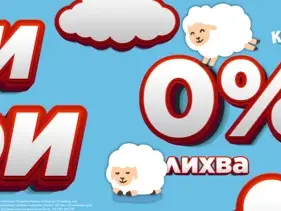 Като за герои! Офертите на Техномаркет за Гергьовден свършват по-бързо от агнешкото